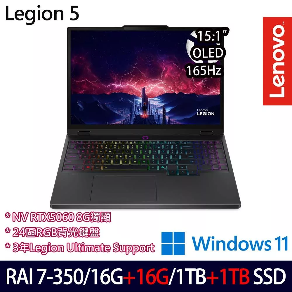 ★全面升級★Lenovo Legion 5 83F1002TTW 15.1吋 電競筆電 (Ryzen AI 7 350/16G+16G/1TB+1TB/RTX5060)