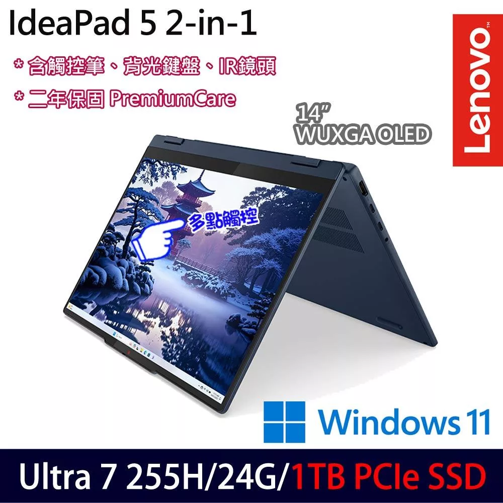 ★硬碟升級★Lenovo IdeaPad 5 2-in-1 83KR003UTW 14吋 AI觸控筆電 (Ultra 7 255H/24G/1TB/W11/2年保)
