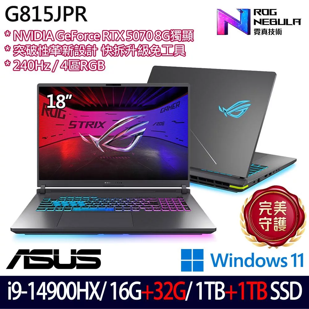 ★全面升級★ASUS 華碩 G815JPR-0031G14900HX-NBL 18吋 電競筆電 (i9-14900HX/16G+32G/1TB+1TB/RTX5070)