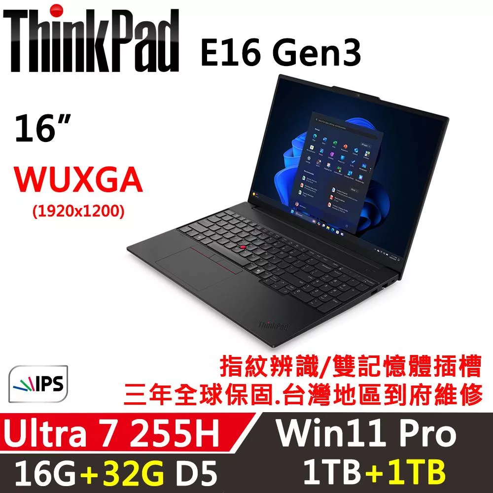 ★全面升級★【Lenovo】聯想 ThinkPad E16 Gen3 16吋 商務筆電 三年保固 Ultra 7 255H/16G+32G/1TB+1TB/W11P