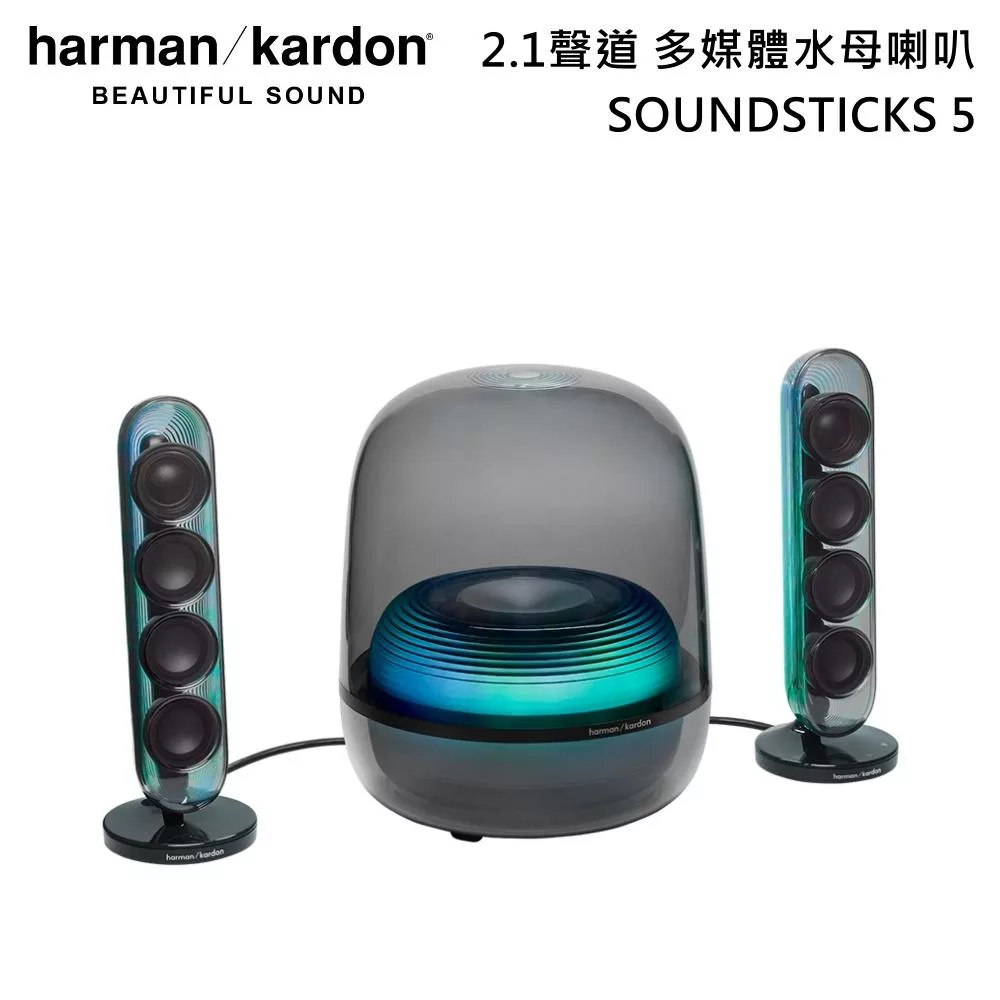 ↘限量促銷 Harman Kardon 哈曼卡頓 SoundSticks 5 水母喇叭 藍牙2.1聲道多媒體 台灣公司貨  黑色