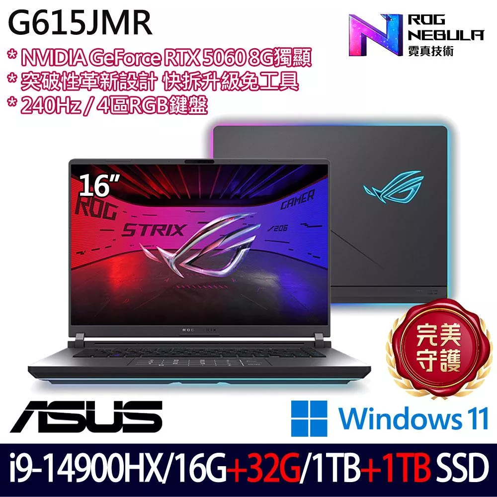 ★全面升級★ASUS 華碩 G615JMR-0021G14900HX-NBL 16吋 電競筆電 (i9-14900HX/16G+32G/1TB+1TB/RTX5060)