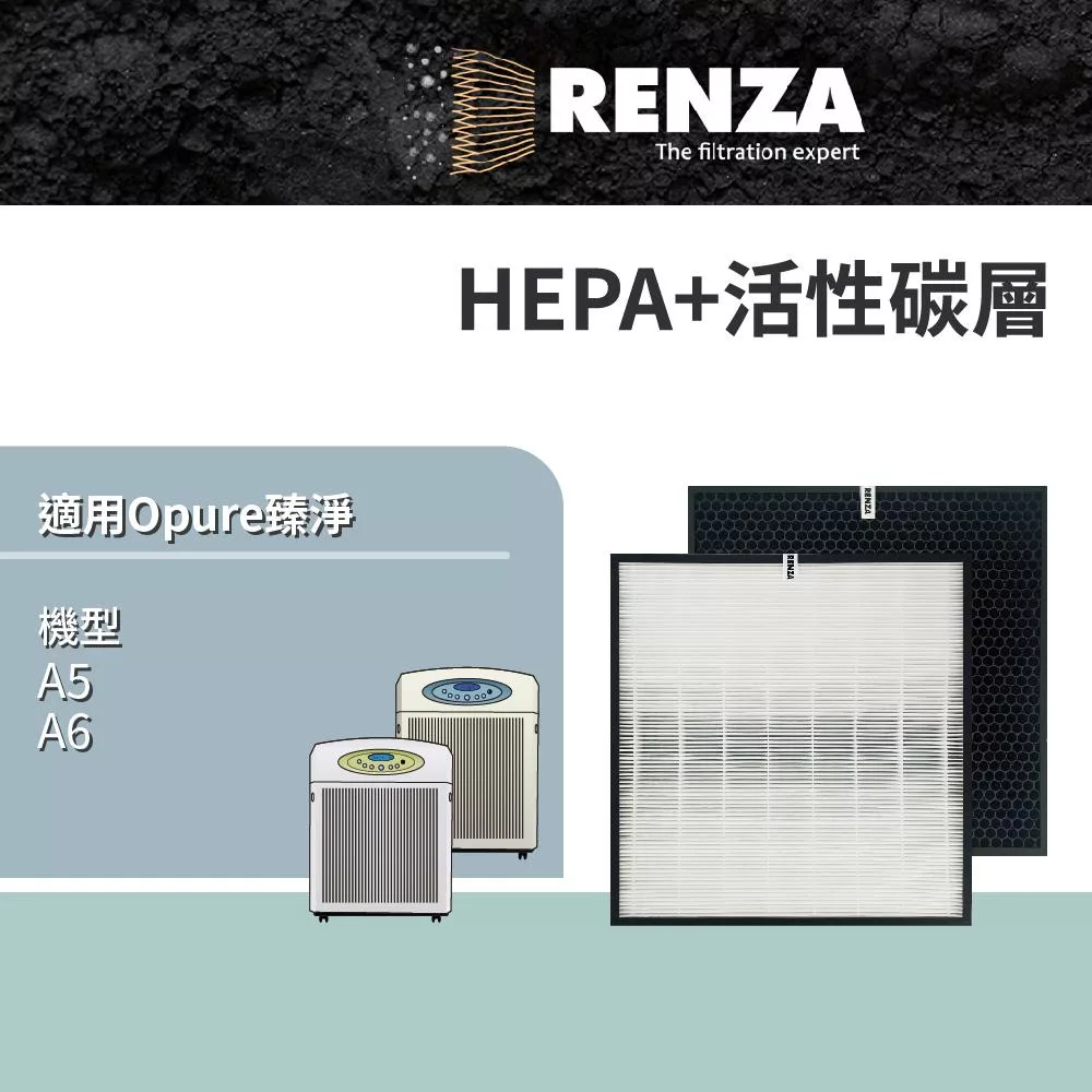 適用 Opure 臻淨 A5 A6 高效HEPA+顆粒活性碳濾網 替換 A5 A6 濾網組