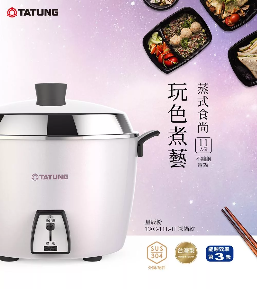 TATUNG大同 11人份 不鏽鋼電鍋(深鍋款) TAC-11L-HP