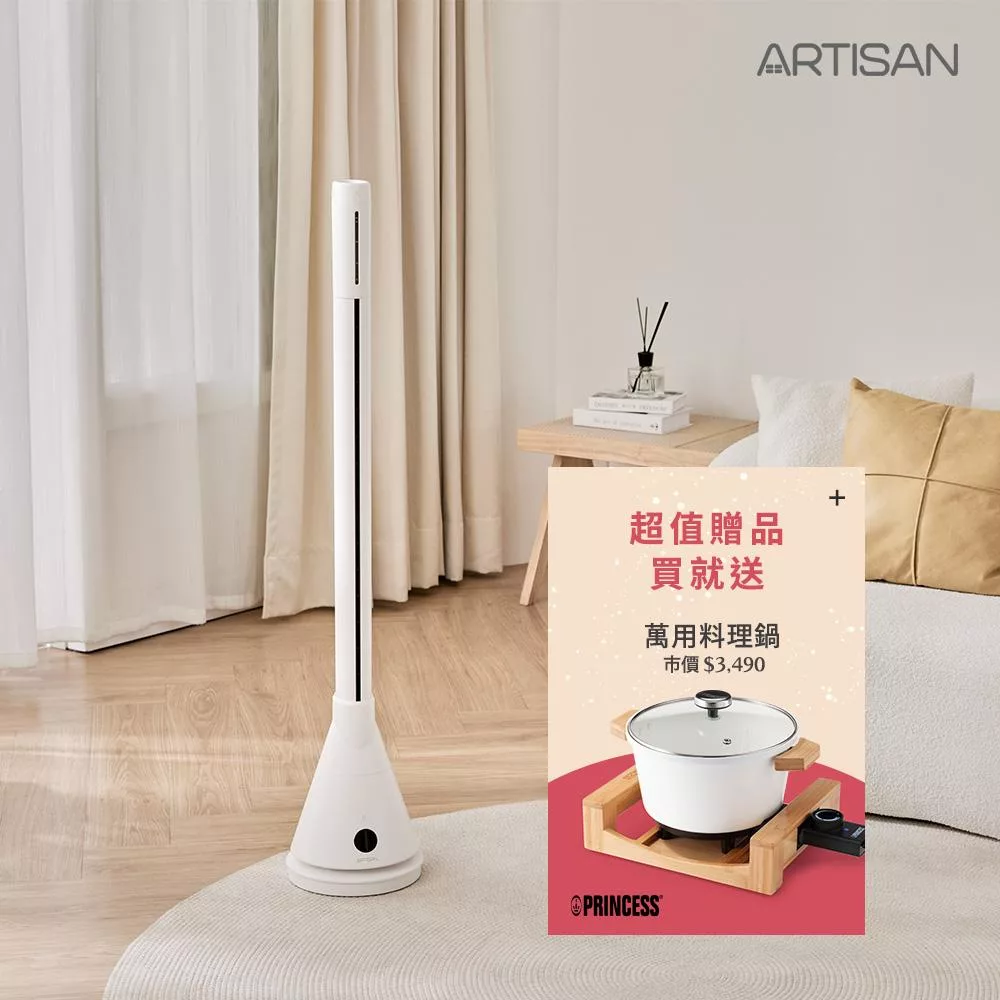 【ARTISAN奧堤森】清淨加濕冷暖循環扇TF2001贈多功能料理鍋