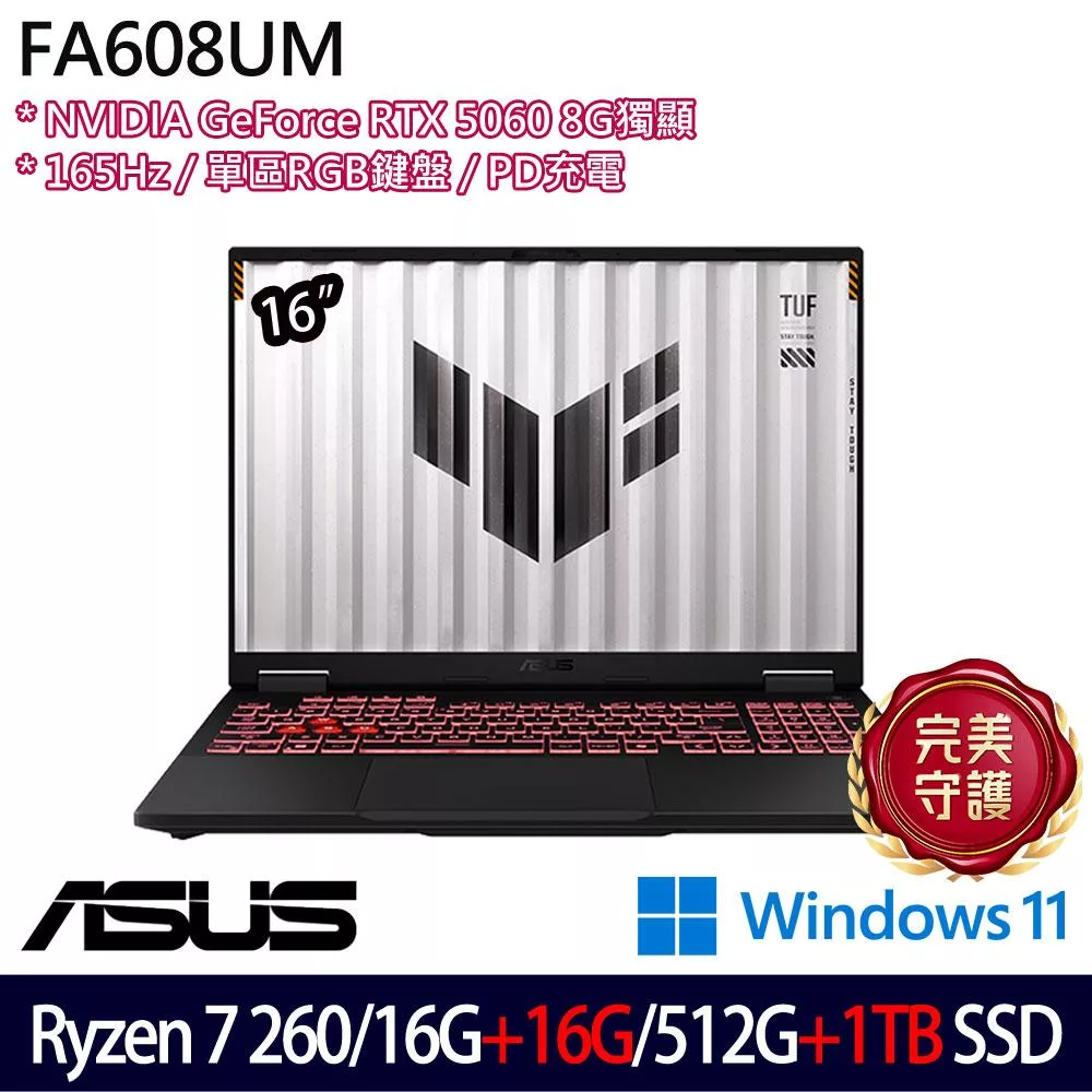 ★全面升級★ASUS 華碩 FA608UM-0031A260H 16吋 電競筆電 (Ryzen 7 260/16G+16G/512G+1TB/RTX5060/W11)
