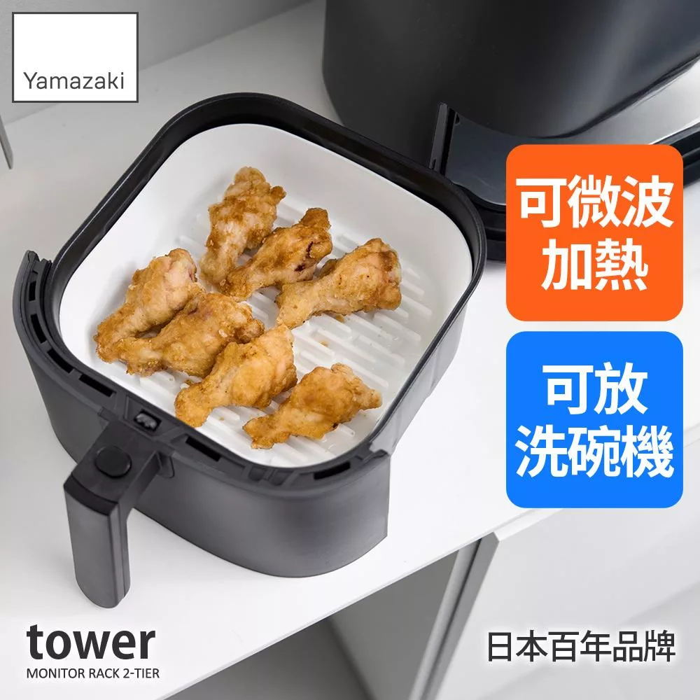 日本【YAMAZAKI】tower氣炸鍋內鍋21cm (白)