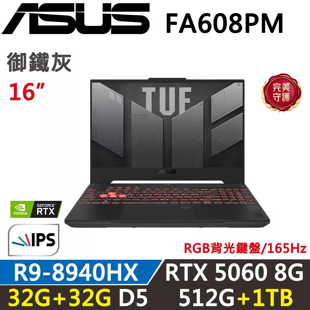 ★全面升級★【ASUS】華碩TUF Gaming TUF FA608PM 16吋 電競筆電(R9-8940HX/32G+32G/512G+1TB/RTX5060 8G)