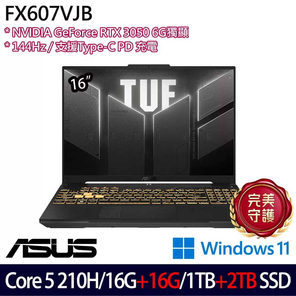 ★全面升級★ASUS 華碩 FX607VJB-0053A210H 16吋 電競筆電 (Core 5 210H/16G+16G/1TB+2TB/RTX3050/W11)