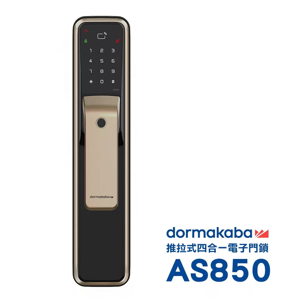 Dormakaba AS850 推拉式智能電子鎖(指紋│卡片│密碼│鑰匙 / 含基本安裝) 金色