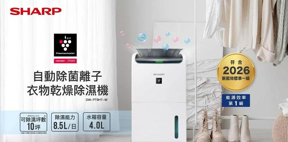 SHARP 夏普 自動除菌離子衣物乾燥除濕機  DW-PT9HT-W