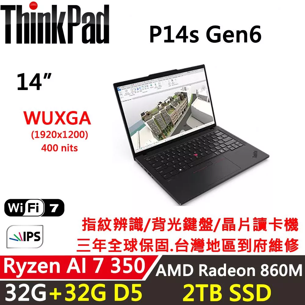 ★全面升級★【Lenovo】聯想 ThinkPad P14s Gen 6 14吋 AI PC 三年保固 AMD Ryzen AI 7/32G+32G/2TB/W11P
