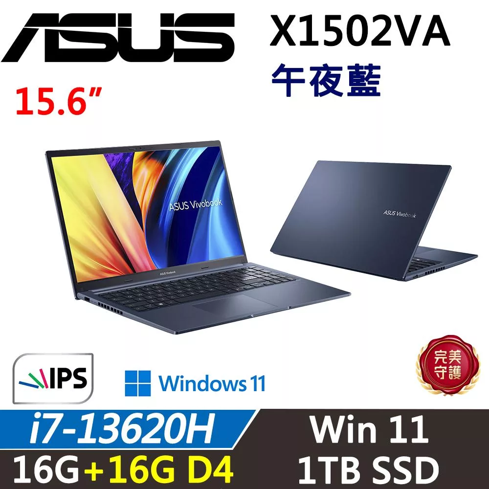 ★記憶體升級★【ASUS】華碩 VivoBook 15 X1502VA-0271B13620H i7-13620H/16G+16G/1TB/W11/二年保/午夜藍