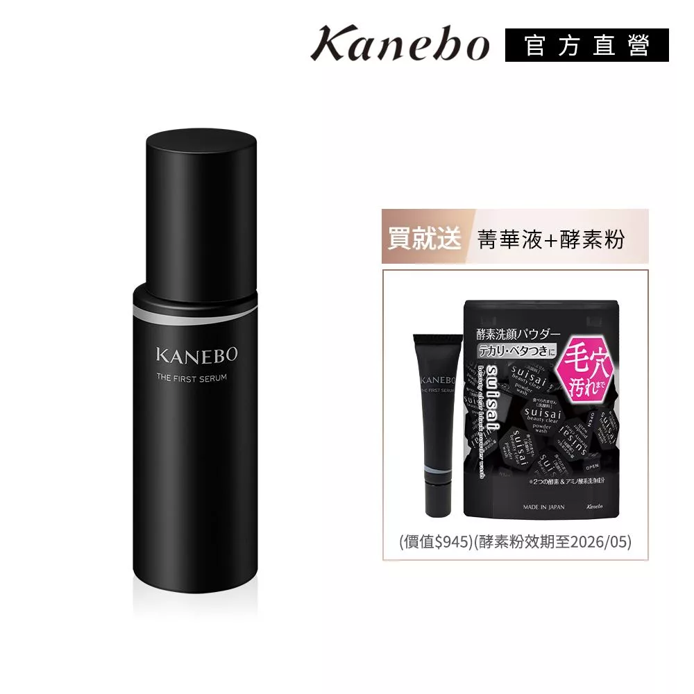 【Kanebo 佳麗寶】KANEBO 高效前導保養雙星組 (前導煥膚菁華液a)