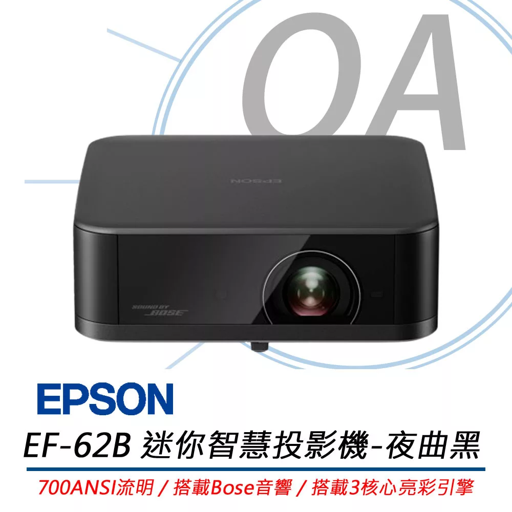 EPSON愛普生 EF-62B 迷你智慧投影機 (夜曲黑) 700流明/搭載Bose音響