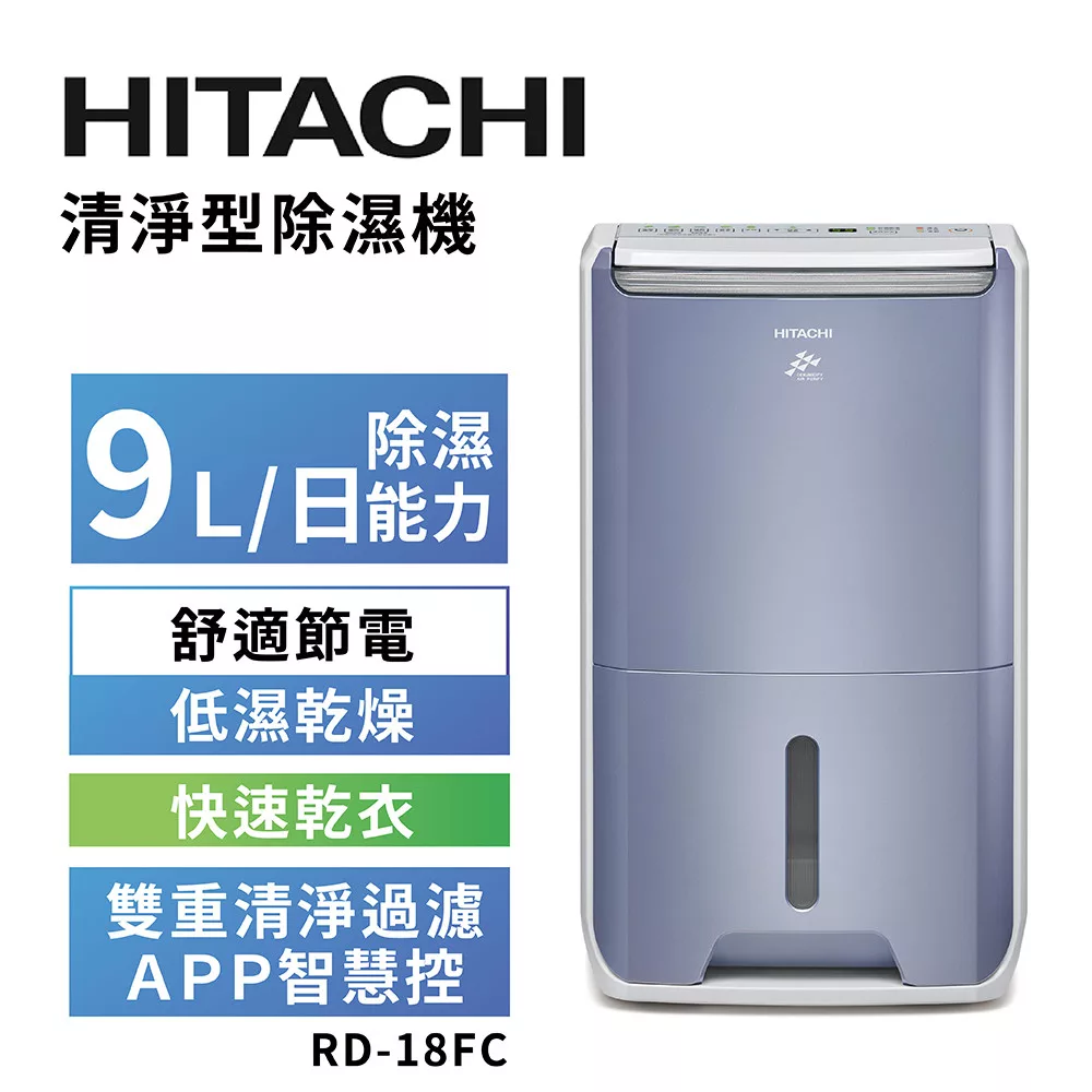 HITACHI 日立 1級效能9公升DC舒適節電清淨除濕機 RD-18FC