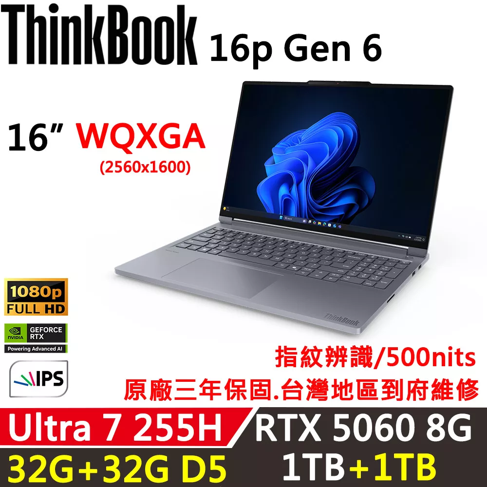 ★全面升級★【Lenovo】聯想 ThinkBook 16p Gen6 16吋 三年保固 Ultra 7 255HX/32G+32G/1TB+1TB/W11P