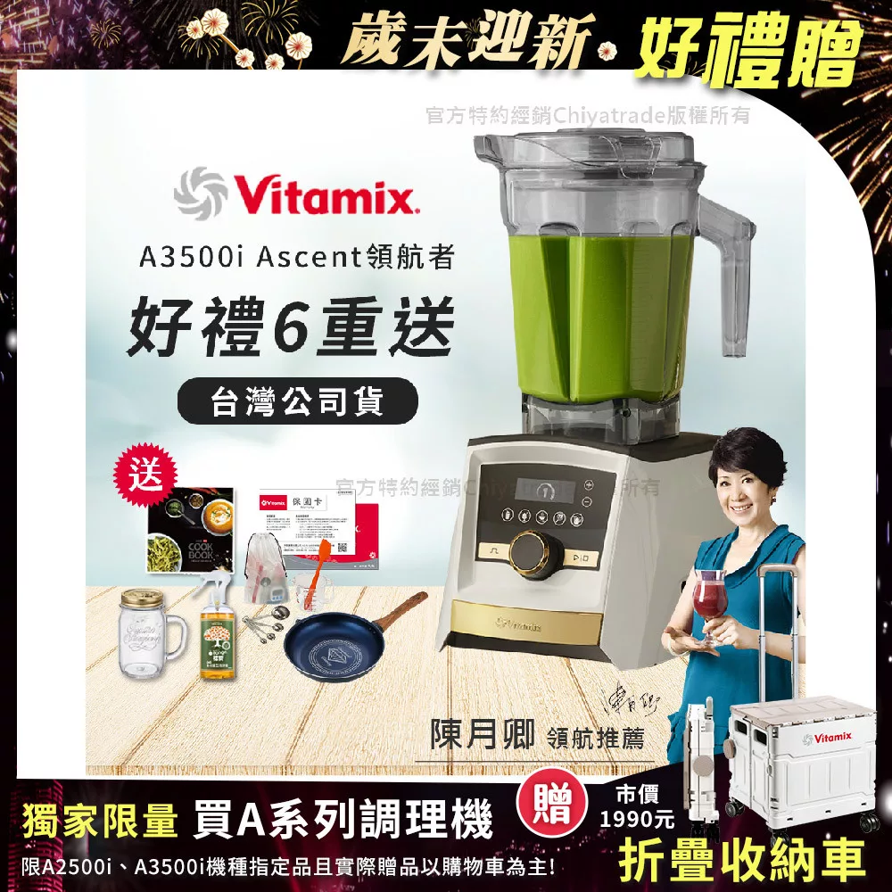 【美國Vitamix】A3500i Gold Label 超跑級調理機 全球限定款 智能x果汁機 尊爵級(公司貨)陳月卿推薦 贈日本鑽石26CM鍋+義大利製冰沙杯 +工具組+大橘寶+保卡+食譜-雪貂白