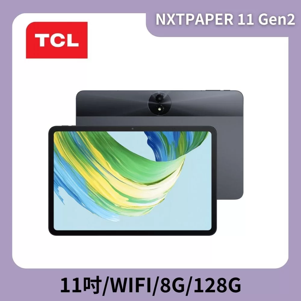 ★贈藍牙鍵盤★TCL NXTPAPER 11 Gen2 Wi-Fi 八核心 8G/128G 11吋平板電腦