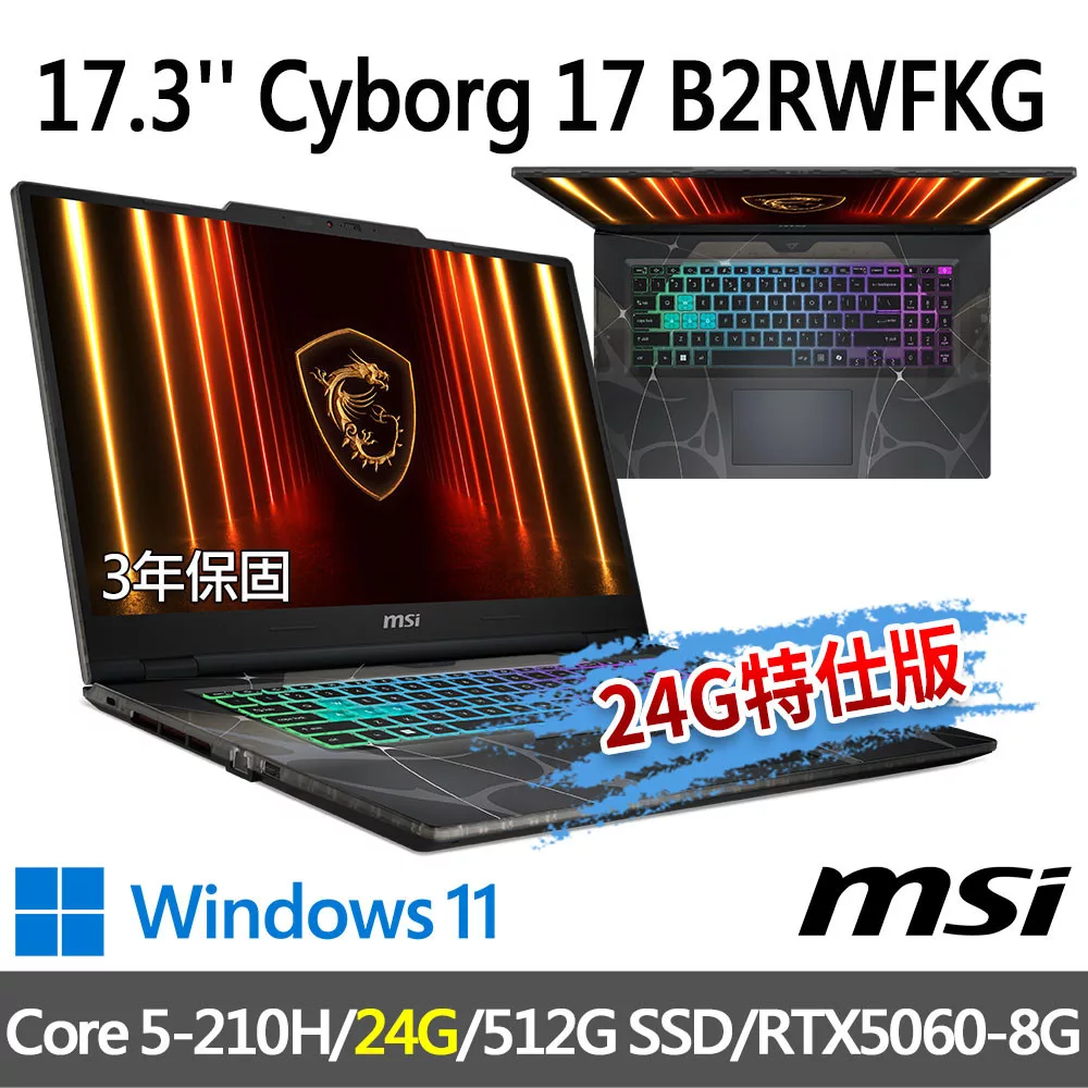 ★記憶體升級★msi微星 Cyborg 17 B2RWFKG-263TW(Core 5-210H/16G+8G/512G SSD/RTX5060-8G/W11)