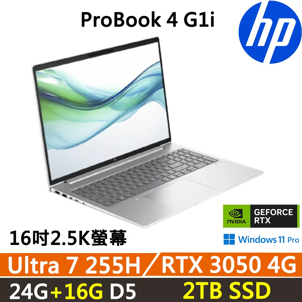 ★全面升級★HP ProBook 4 G1i 16吋 獨顯商用筆電 三年保固 Ultra 7 255H/RTX 3050 4G/24G+16G/2TB SSD/W11P