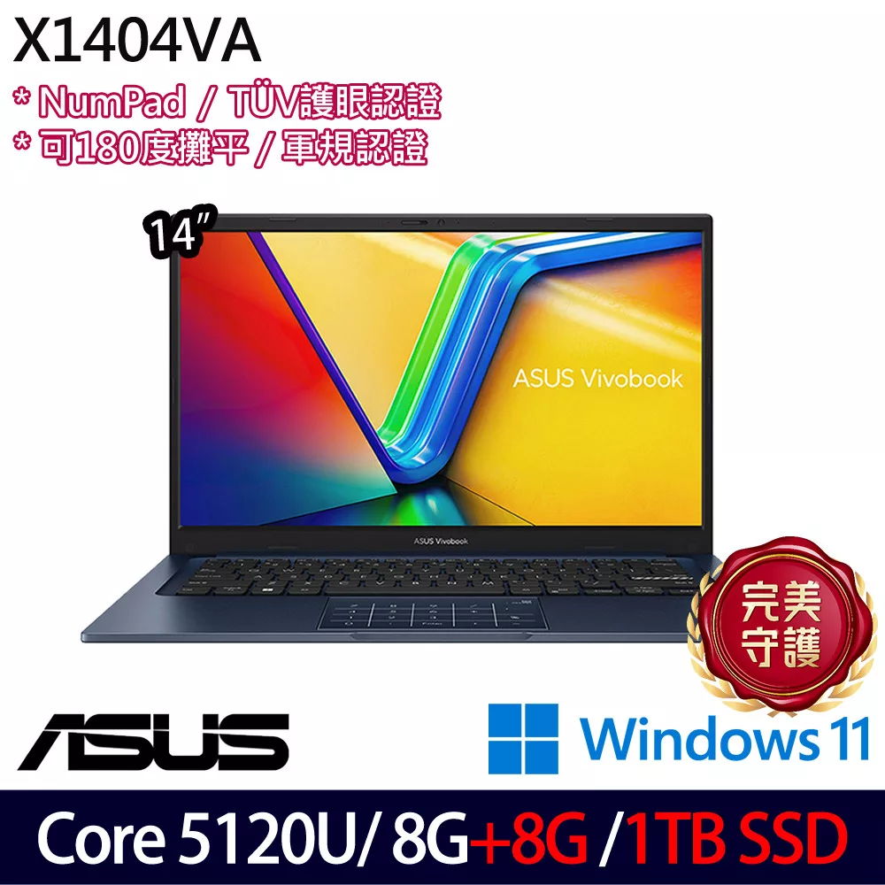 ★全面升級★ASUS 華碩 X1404VA-0111B120U 14吋 輕薄效能筆電 (Core 5 120U/8G+8G/1TB/W11/2年保)