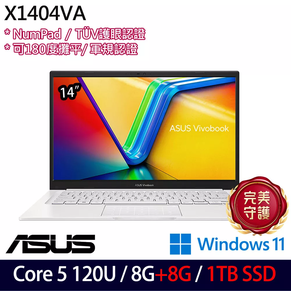 ★全面升級★ASUS 華碩 X1404VA-0181W120U 14吋 輕薄效能筆電 (Core 5 120U/8G+8G/1TB/W11/2年保)
