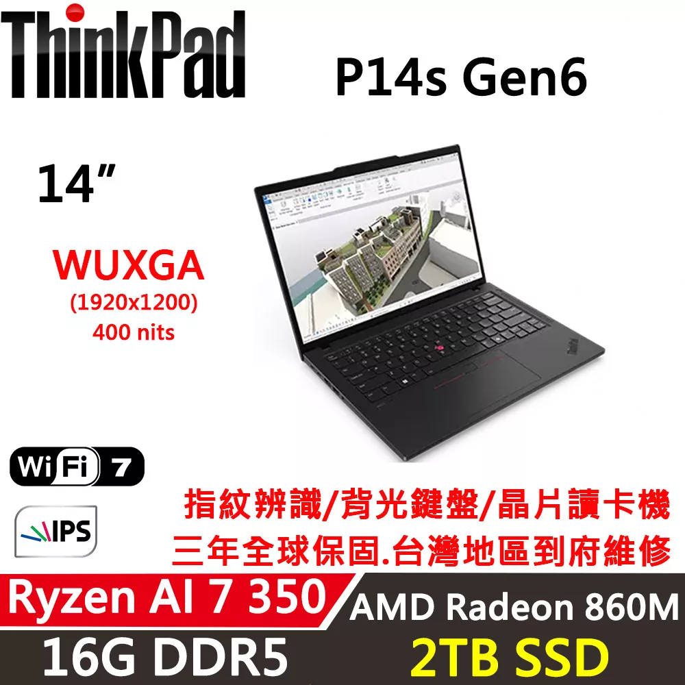 ★硬碟升級★【Lenovo】聯想 ThinkPad P14s Gen 6 14吋 AI PC 三年保固 AMD Ryzen AI 7/16G/2TB/W11P