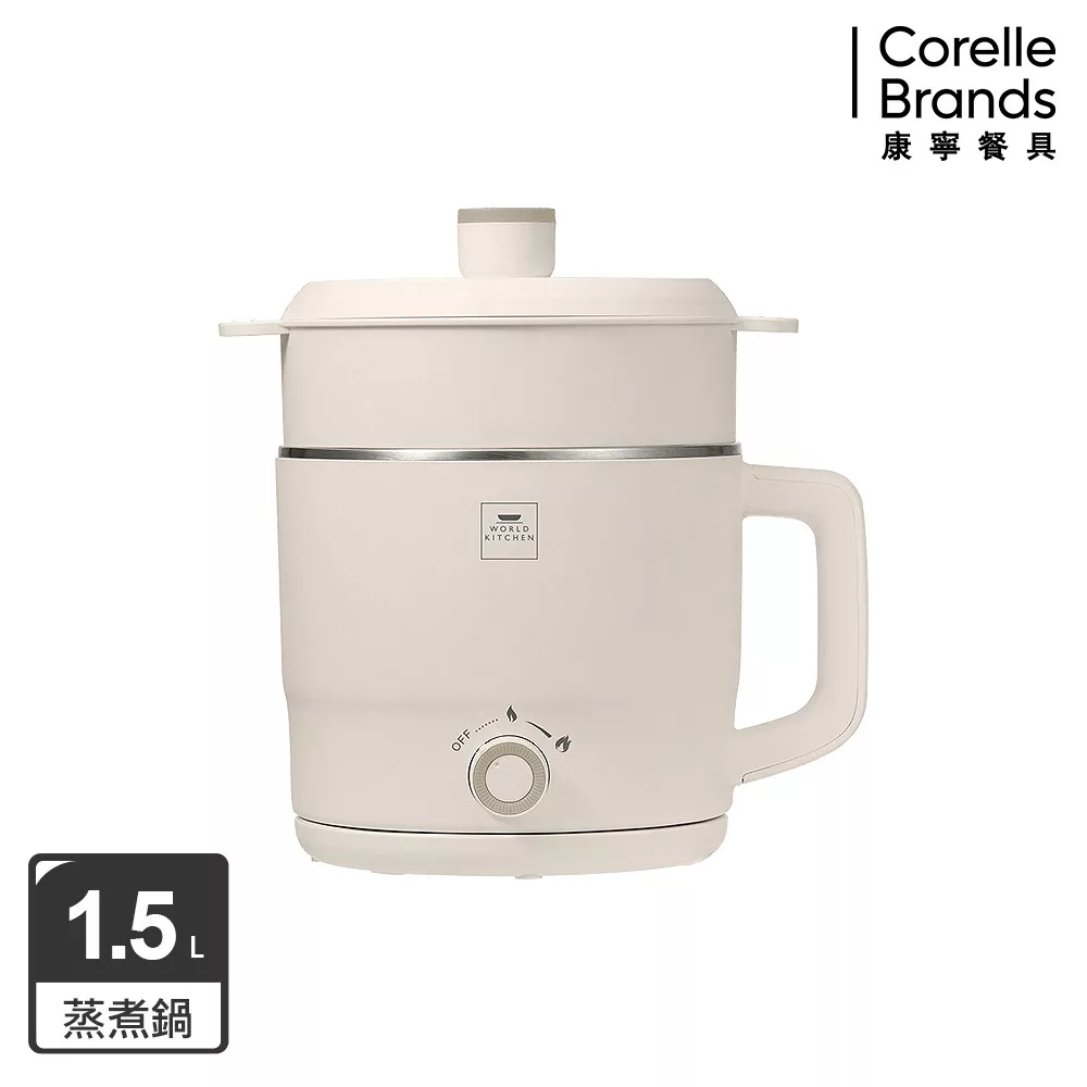 【美國康寧WORLD KITCHEN】SEKA單柄雙享蒸煮鍋1.5L-奶白色