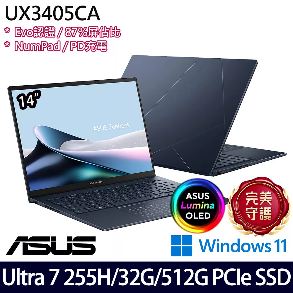 ASUS 華碩 UX3405CA-0212B255H 14吋 AI輕薄筆電 (Ultra 7 255H/32G/512G/W11/2年保)
