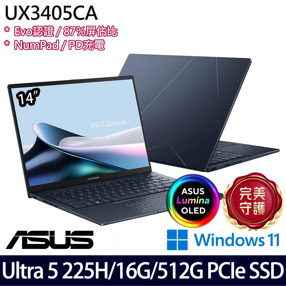 ASUS 華碩 UX3405CA-0122B225H 14吋 AI輕薄筆電 (Ultra 5 225H/16G/512G/W11/2年保)