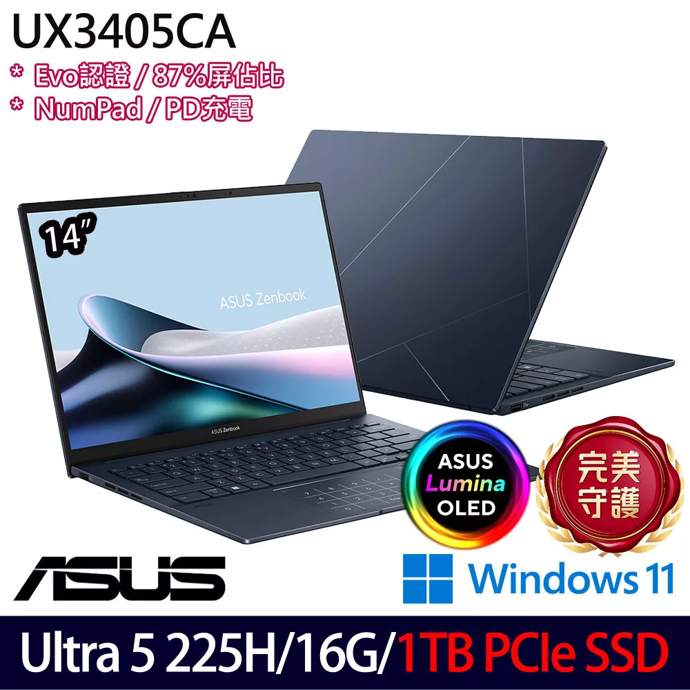 ★硬碟升級★ASUS 華碩 UX3405CA-0122B225H 14吋 AI輕薄筆電 (Ultra 5 225H/16G/1TB/W11/2年保)