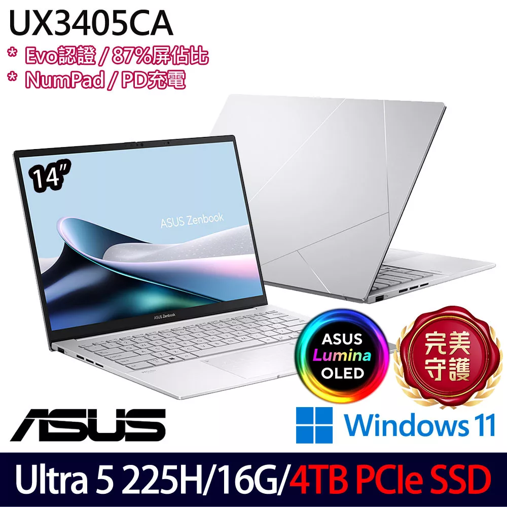★硬碟升級★ASUS 華碩 UX3405CA-0182S225H 14吋 AI輕薄筆電 (Ultra 5 225H/16G/4TB/W11/2年保)