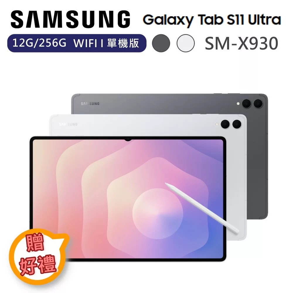 【下單贈好禮】Samsung 三星 14.6吋 Galaxy Tab S11 Ultra 12G/256G WIFI 單機版 SM-X930  薄岩銀