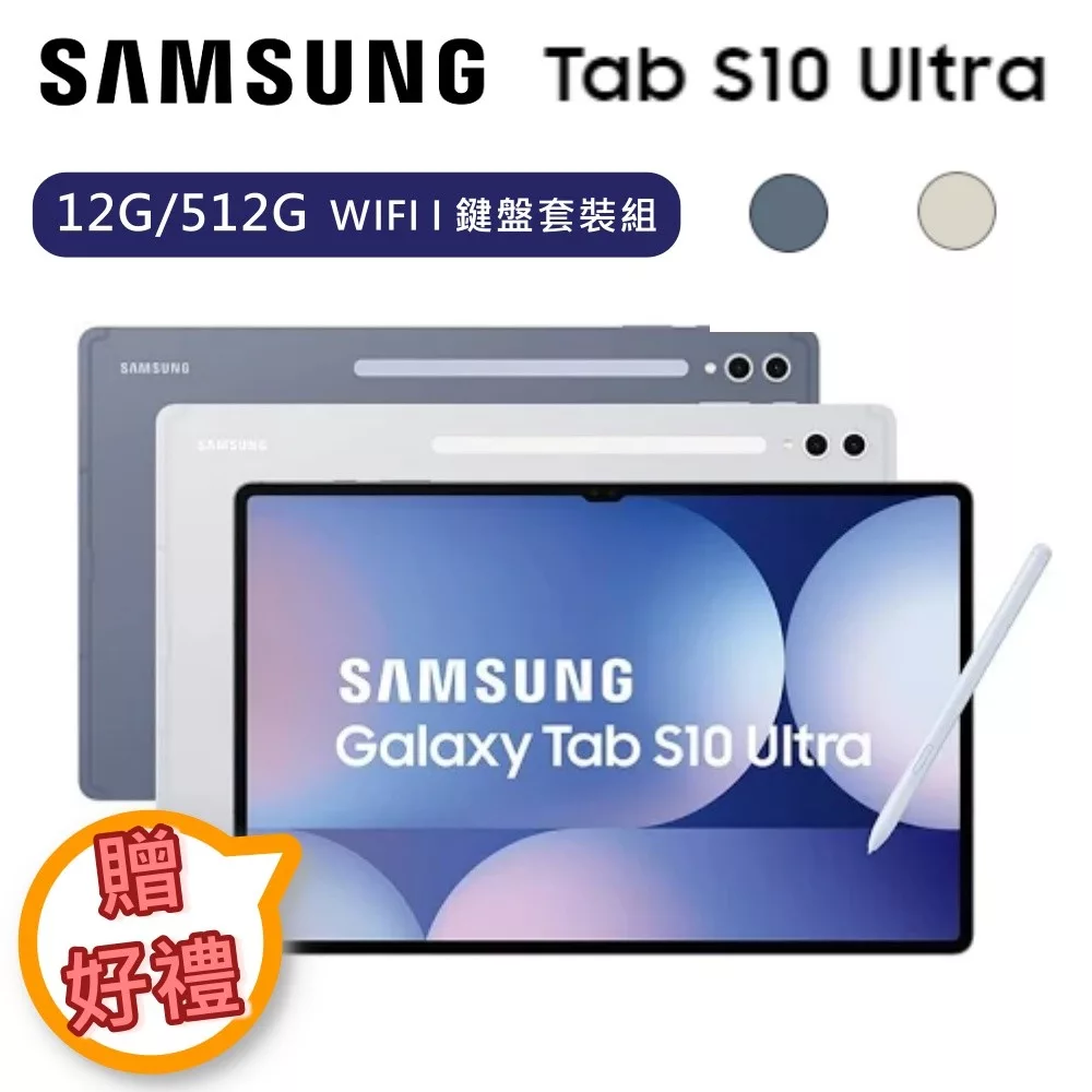 【下單贈好禮】Samsung 三星 Galaxy Tab S10 Ultra 12G/512G WIFI 鍵盤套裝組 SM-X920  鉑金銀