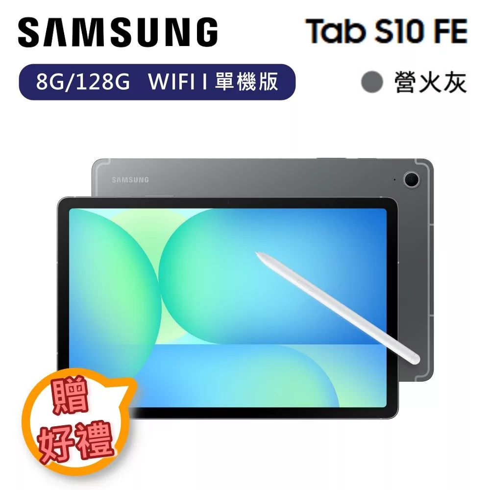【下單贈好禮】Samsung 三星 Galaxy Tab S10 FE 8G/128G WIFI 單機版 平板電腦 X520  營火灰
