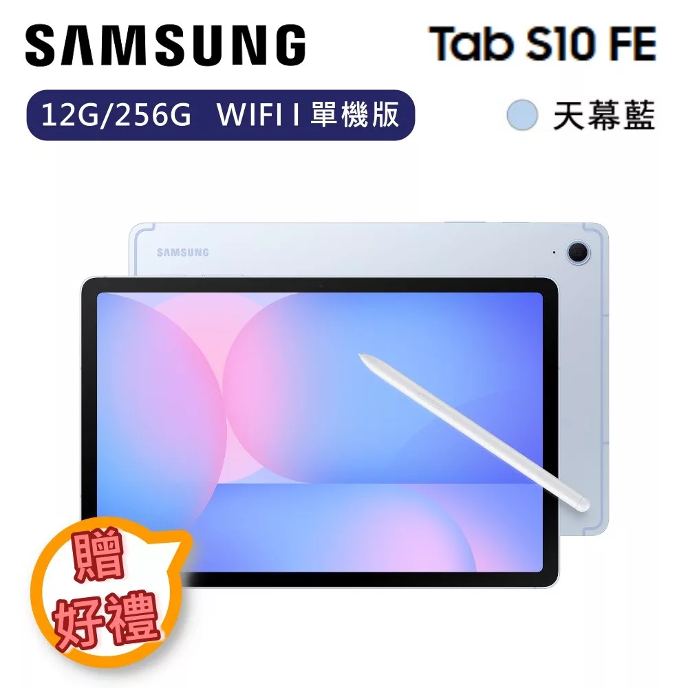【下單贈好禮】Samsung 三星 Galaxy Tab S10 FE 12G/256G WIFI 單機版 平板電腦 SM-X520  天幕藍