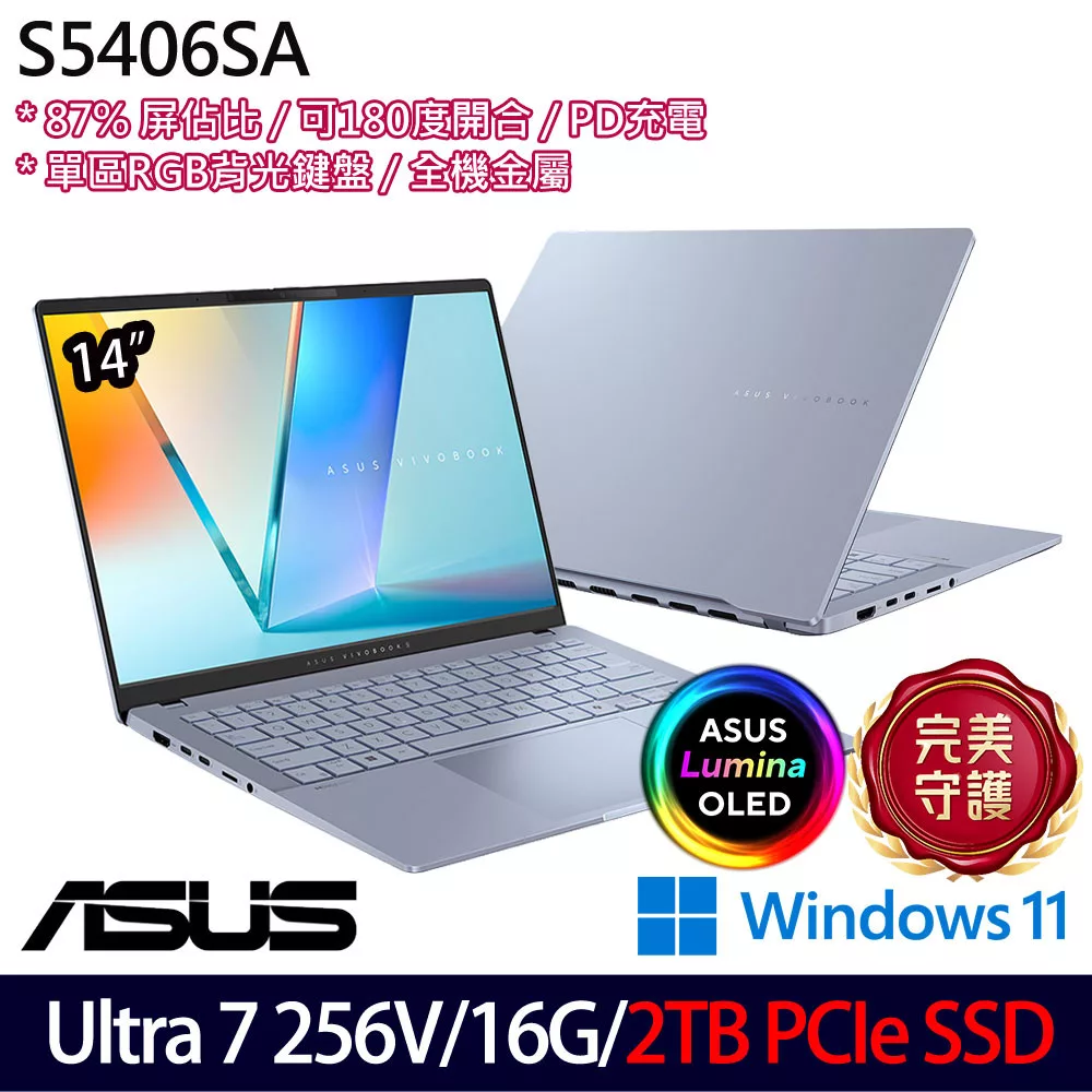 ★硬碟升級★ASUS 華碩 S5406SA-0108B256V 14吋 AI輕薄筆電 (Ultra 7 256V/16G/2TB/W11/2年保)