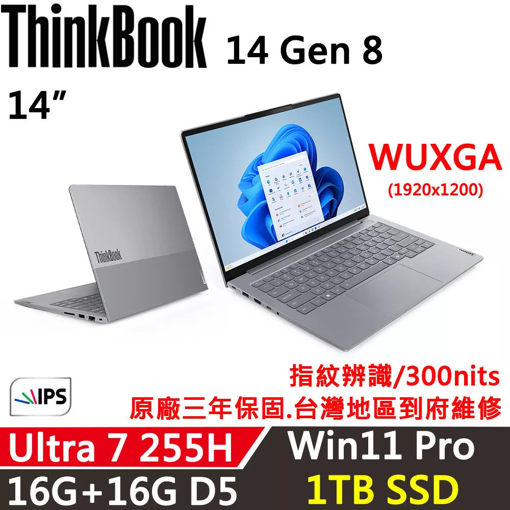 ★硬碟升級★【Lenovo】聯想 ThinkBook 14 Gen8 14吋 時尚商務 三年保固 Ultra 7 255H/16G+16G/512G+1TB/W11P
