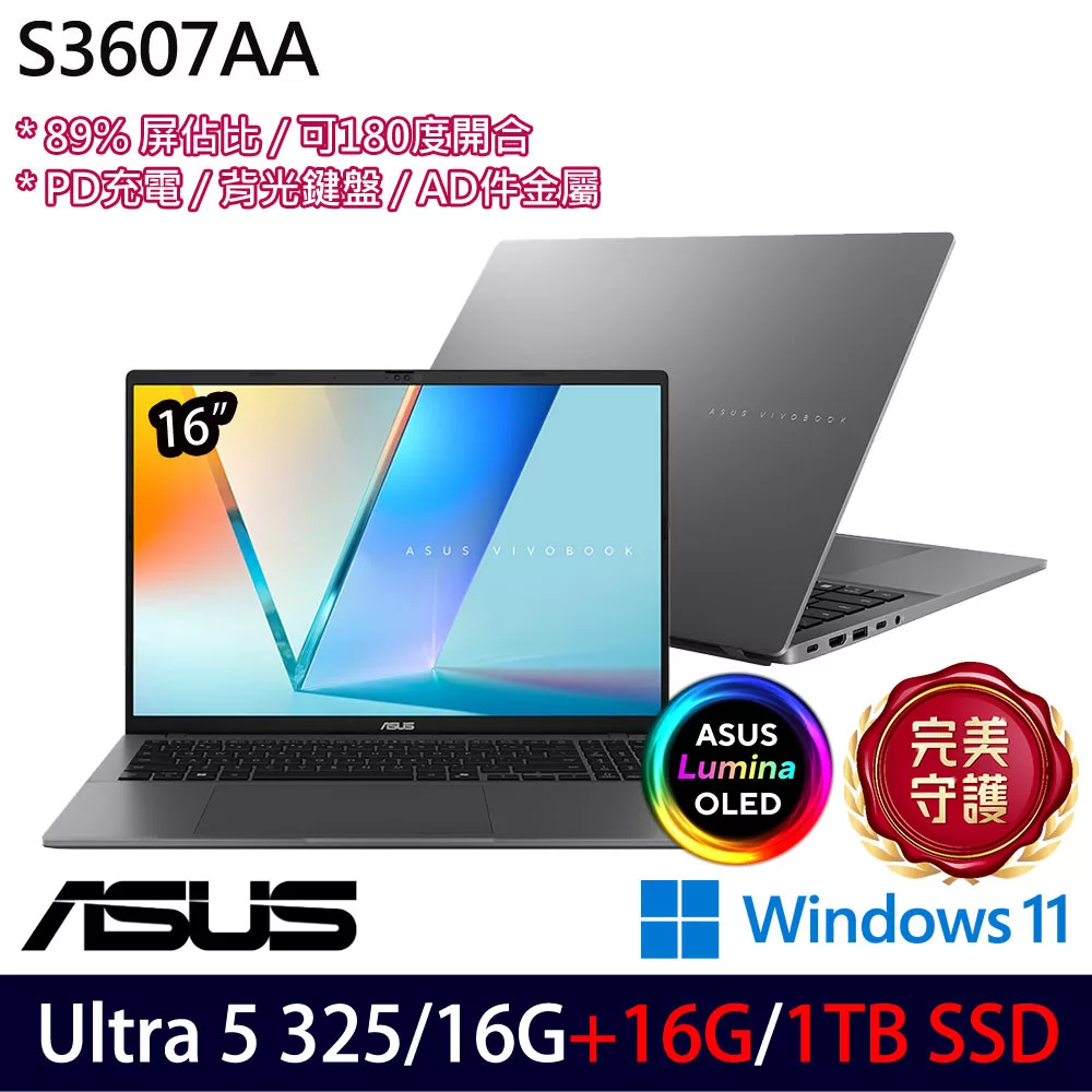 ★全面升級★ASUS 華碩 S3607AA-0052G325 16吋 AI效能筆電 (Ultra 5 325/16G+16G/1TB/W11/2年保)