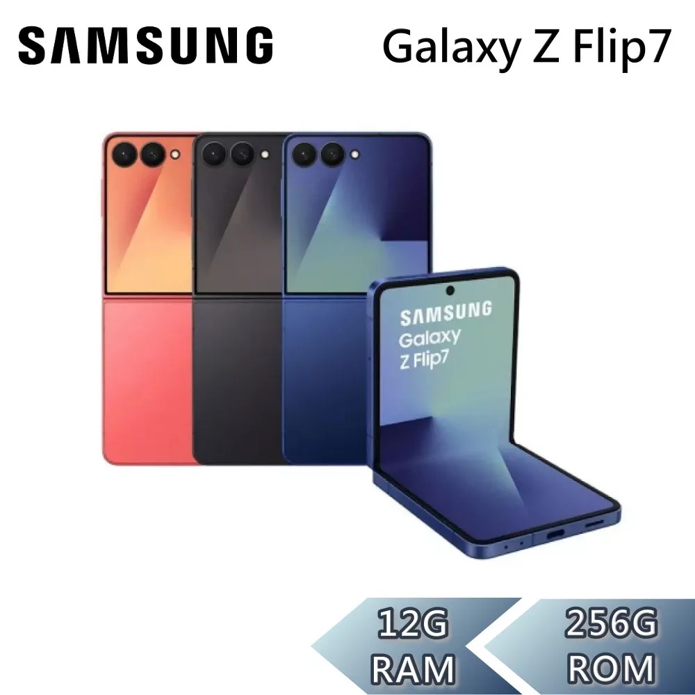 Samsung 三星 Galaxy Z Flip7 12G/256G 6.9吋 5G智慧型手機 摺疊手機 原廠保固  海影藍