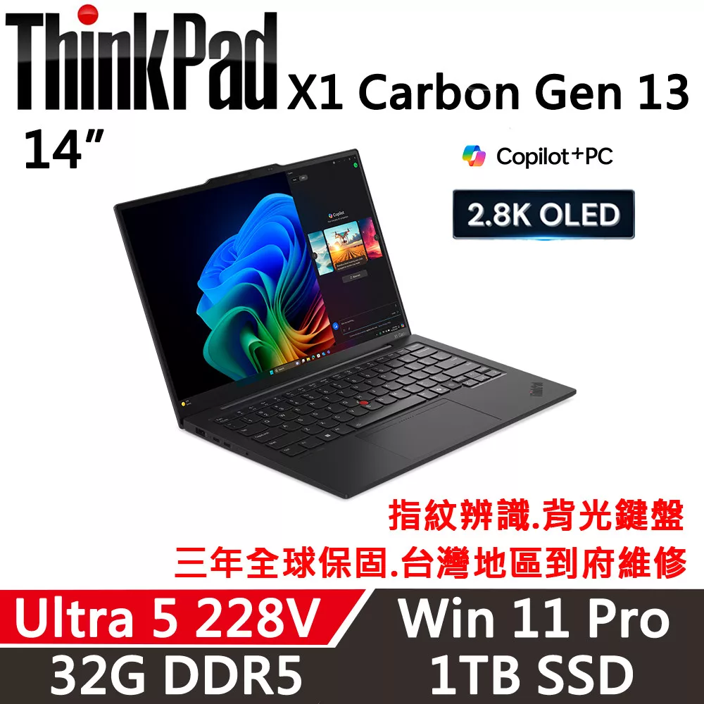 【Lenovo】聯想 ThinkPad X1 Carbon Gen 13 14吋 AI PC 三年保固 Ultra 5 228V/32G D5/1TB/W11P
