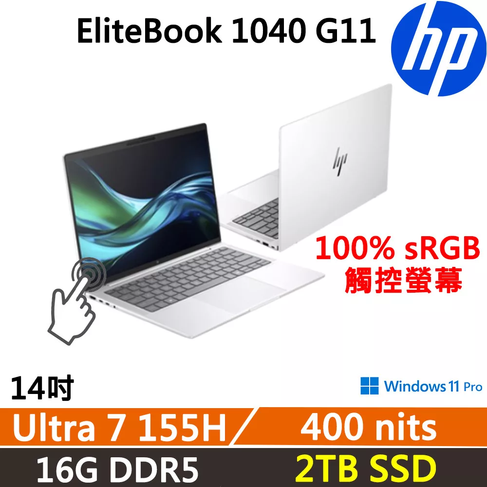 ★硬碟升級★HP EliteBook 1040 G11 觸控14吋 商用筆電 三年保固 Ultra7-155H/16G D5/2TB/WUXGA/IPSP