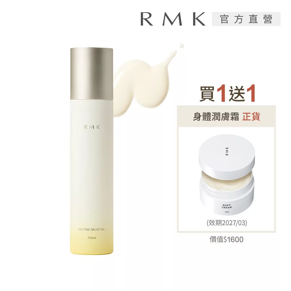 【RMK】潤膚油乳1+1柑橘香護膚組