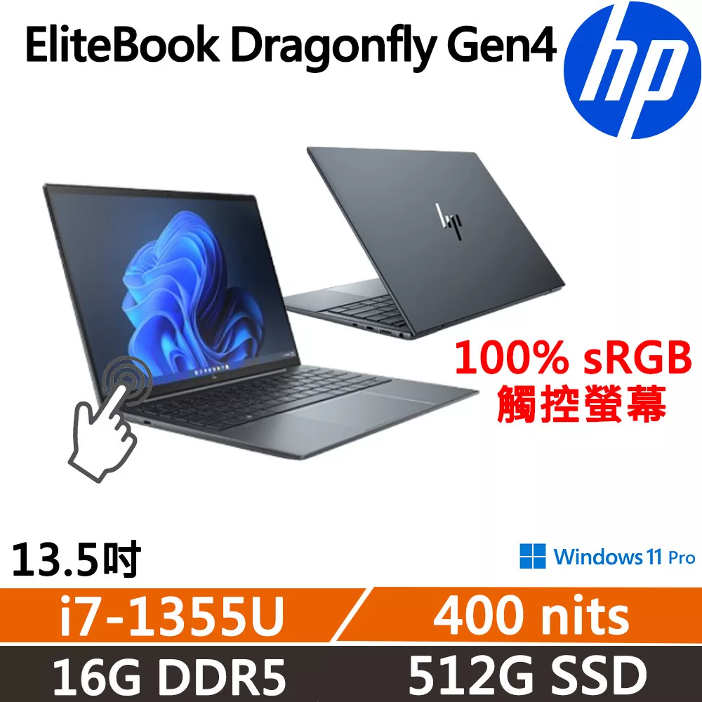 HP EliteBook Dragonfly Gen4 觸控13.5吋 商用筆電 三年保固 i7-1355U/16G D5/512G/IPS/W11P