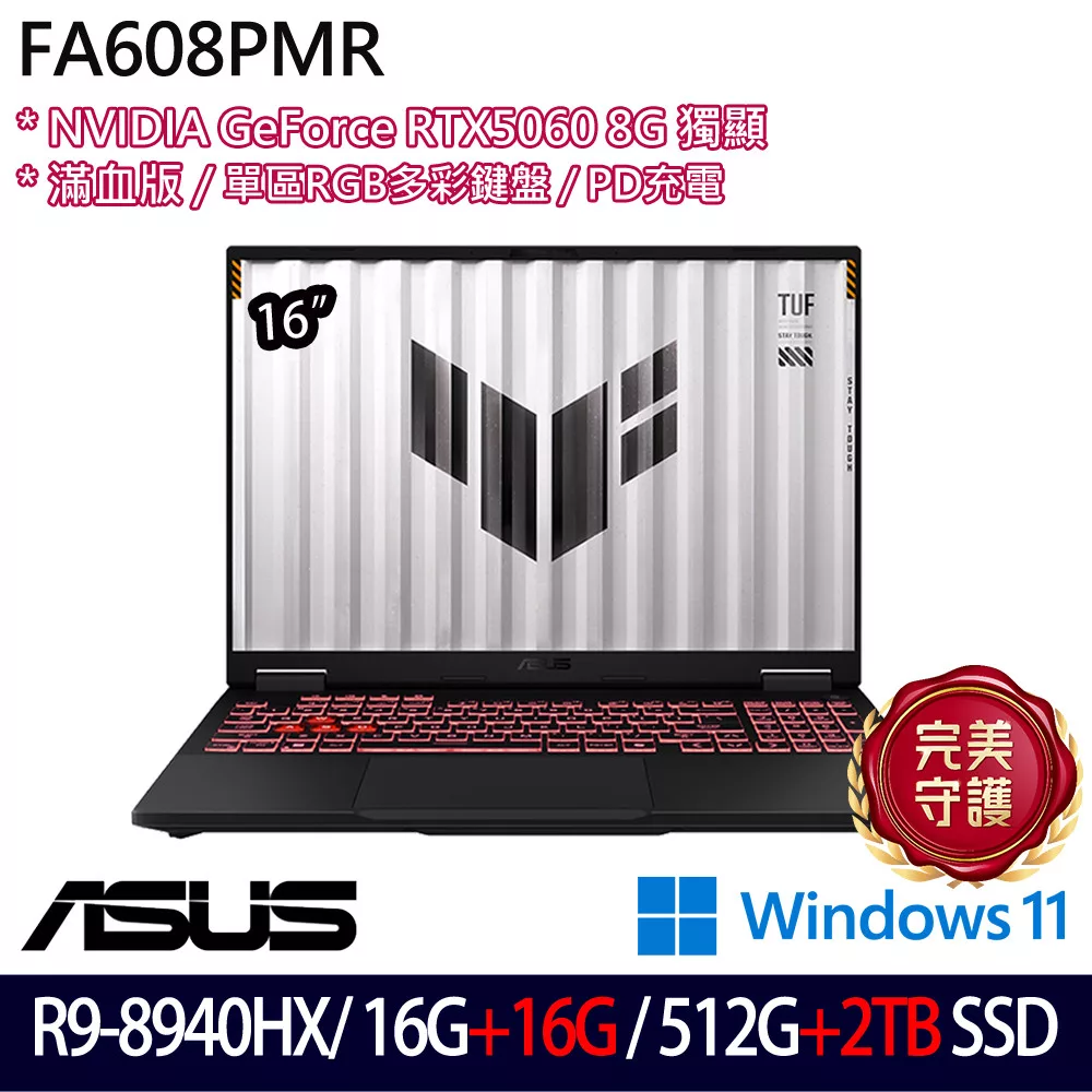 ★全面升級★ASUS 華碩 FA608PMR-0041A8940HX 16吋 電競筆電 (R9-8940HX/16G+16G/512G+2TB/RTX5060/W11)