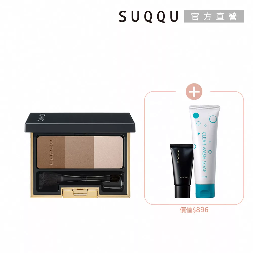 【SUQQU】品牌經典眉彩組(晶采3D眉彩盤)