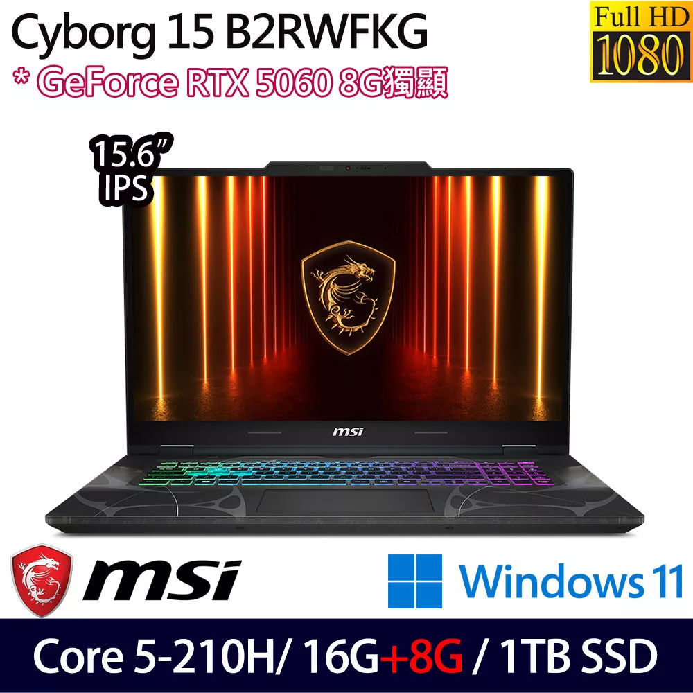 ★記憶體升級★MSI 微星 Cyborg 15 B2RWFKG-276TW 15.6吋 電競筆電 (Core 5-210H/16G+8G/1TB/RTX5060/W11)