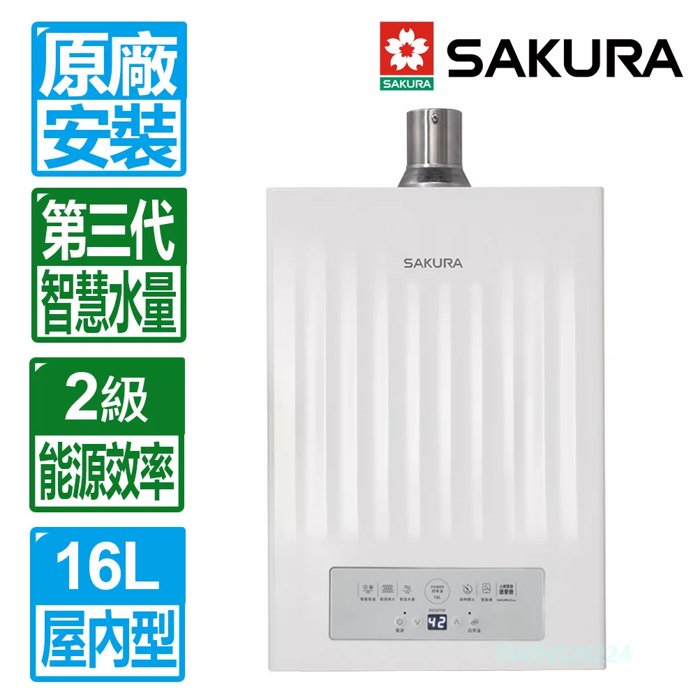 【SAKURA 櫻花】16L 第三代POWER四季溫智能恆溫智慧水量強制排氣熱水器 DH1670H(桶裝瓦斯專用)北北基以外縣市另外付安裝費