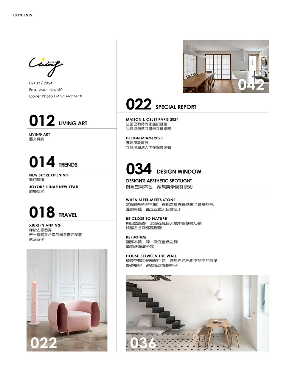博客來-LIVING&DESIGN 住宅美學 2.3月號/2024 第150期